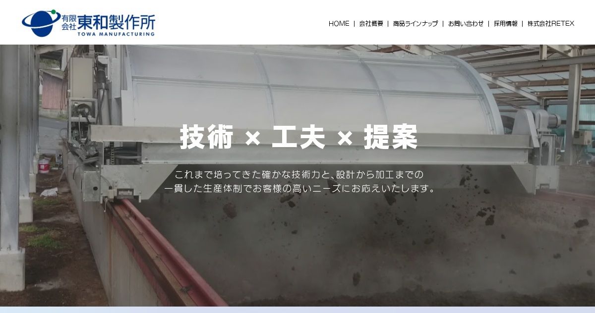 有限会社東和製作所のロゴ