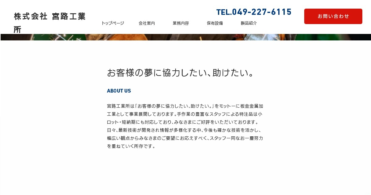 株式会社宮路工業所のロゴ