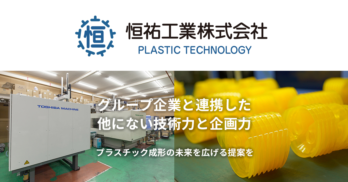 恒祐工業株式会社のロゴ