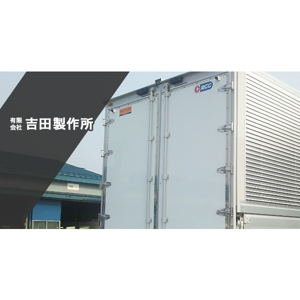 有限会社吉田製作所のロゴ