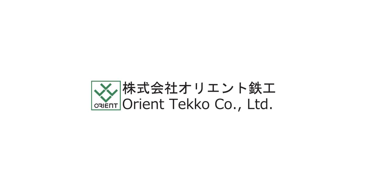 株式会社オリエント鉄工のロゴ