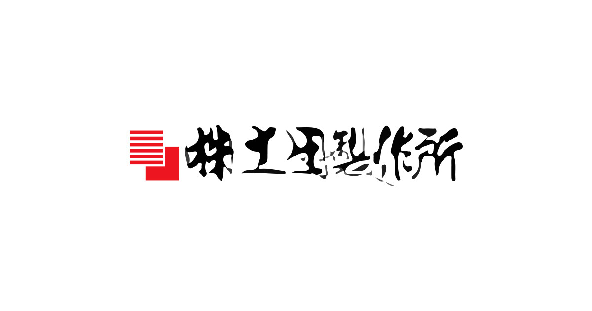 株式会社土田製作所のロゴ
