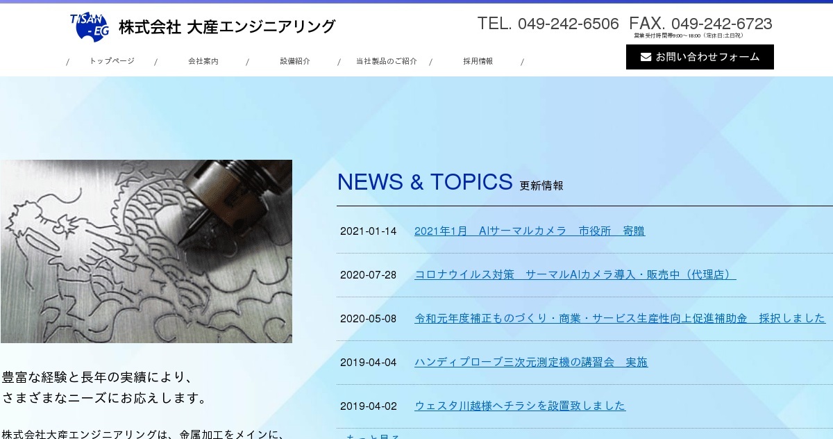 株式会社大産エンジニアリングのロゴ