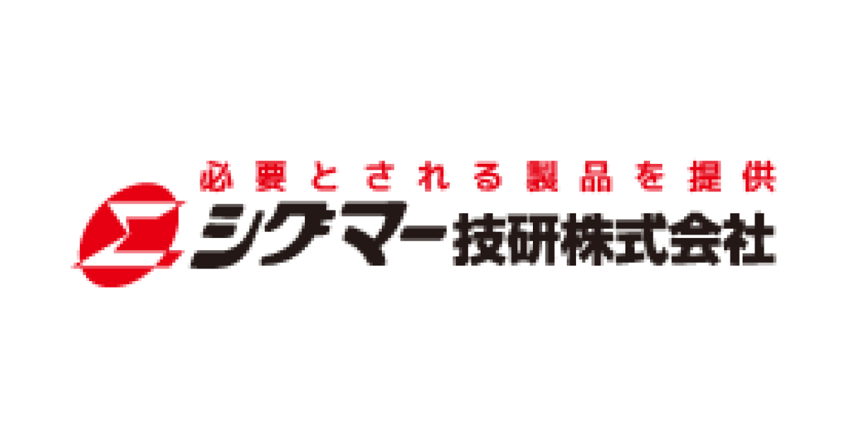シグマー技研株式会社のロゴ