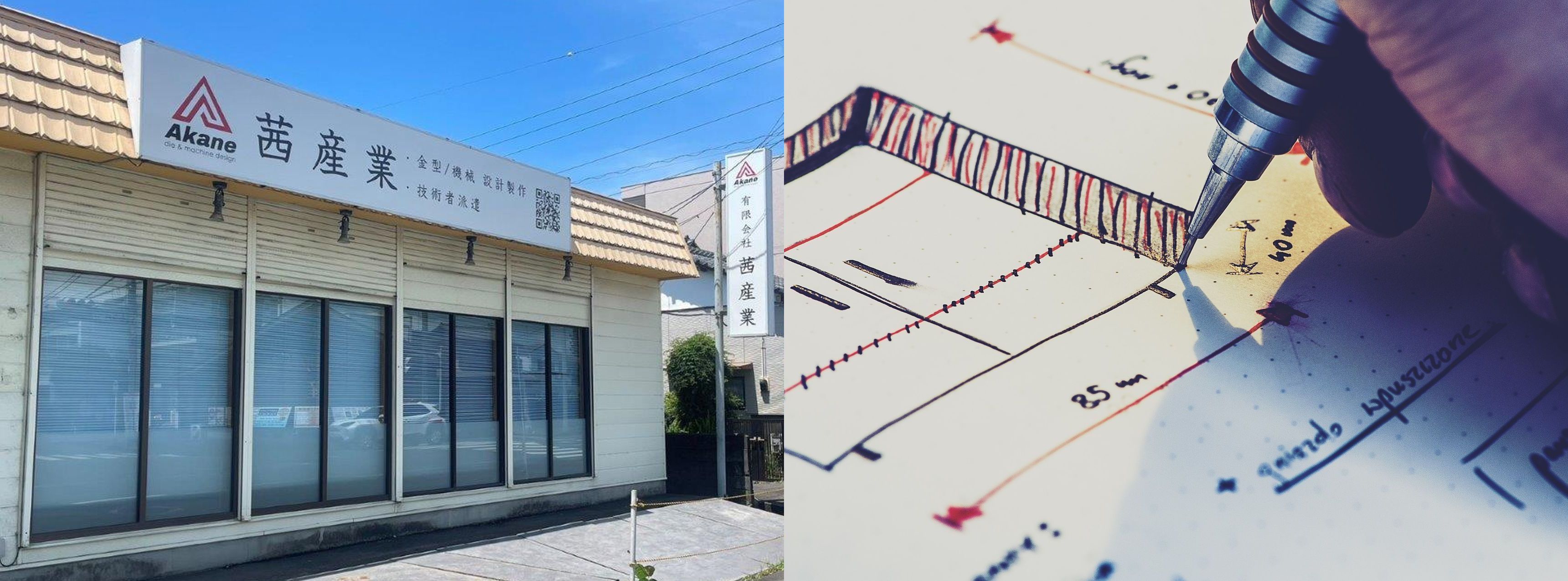 有限会社茜産業のロゴ