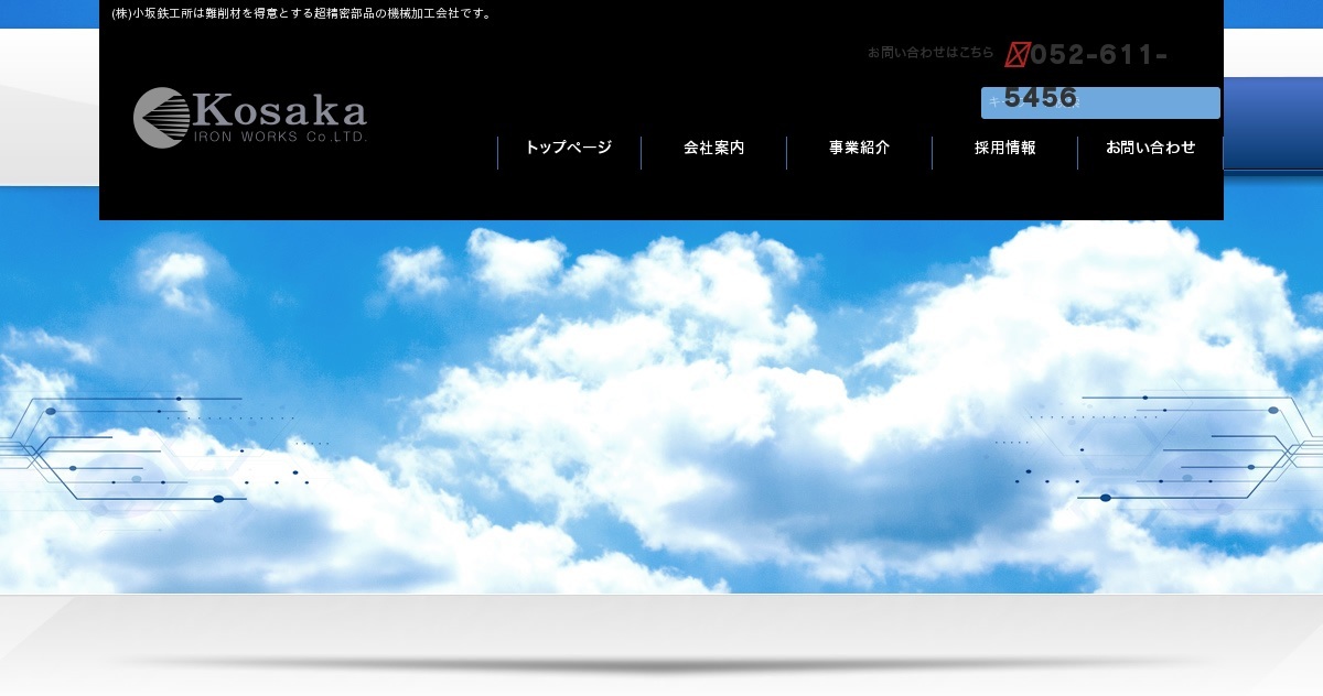 株式会社小坂鉄工所のロゴ