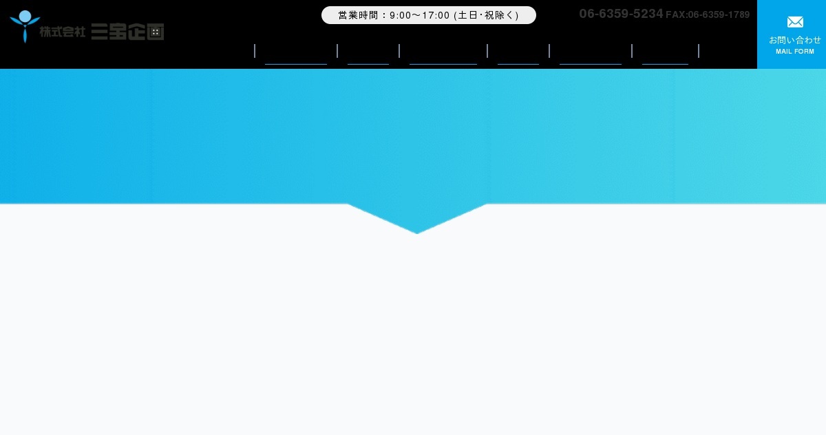 株式会社三宝企画のロゴ