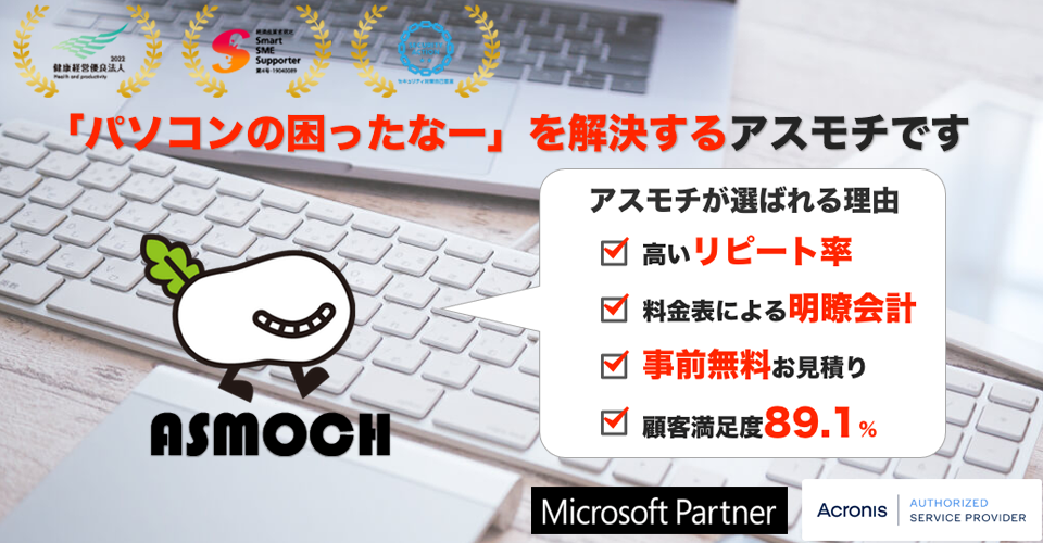 アスモチ株式会社のロゴ