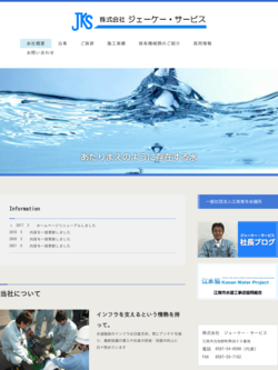 株式会社ジェーケー・サービスのロゴ