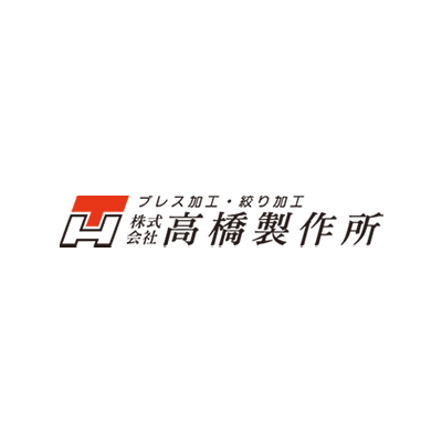 株式会社高橋製作所のロゴ