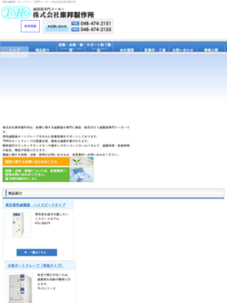 株式会社東邦製作所のロゴ
