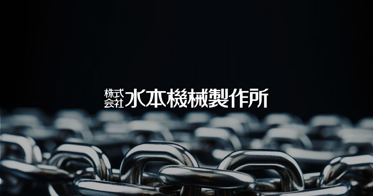 株式会社水本機械製作所のロゴ
