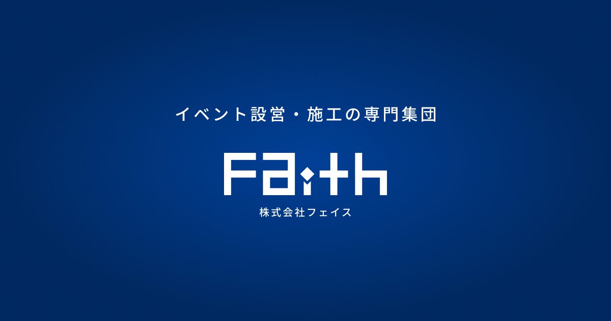 株式会社フェイスのロゴ