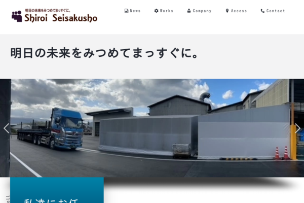 有限会社城井製作所のロゴ