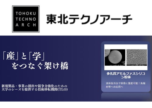 株式会社東北テクノアーチのロゴ