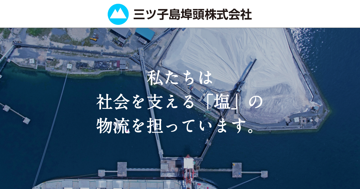 三ツ子島埠頭株式会社のロゴ