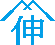 伸栄株式会社のアイコン