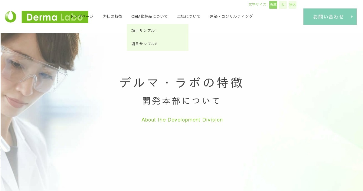 株式会社デルマ・ラボのロゴ