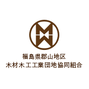 福島県郡山地区木材木工工業団地協同組合のアイコン