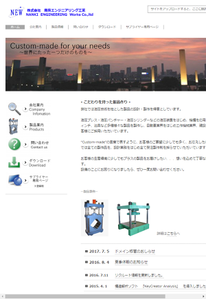 株式会社南葵エンジニアリング工業のロゴ