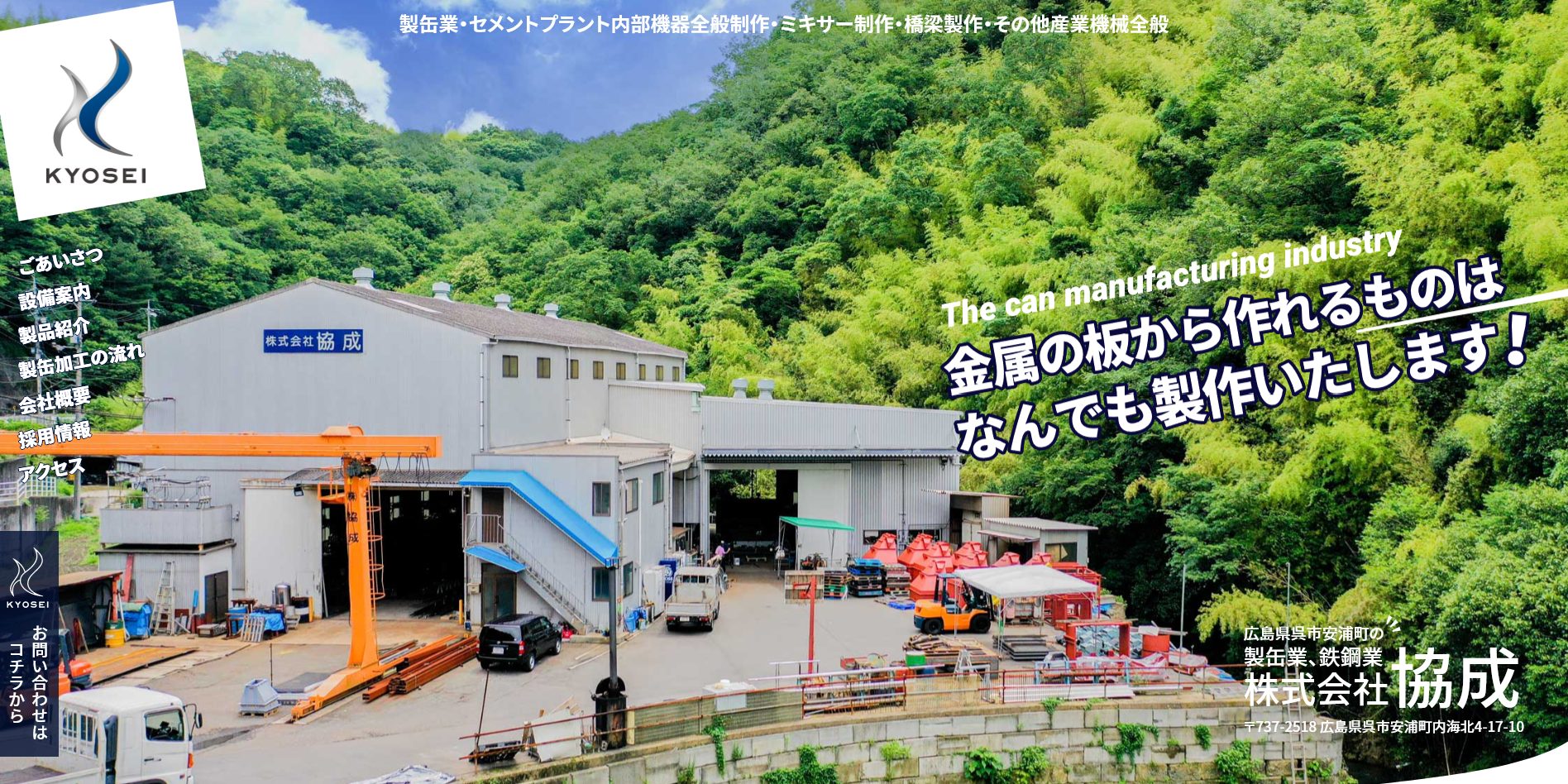 株式会社協成のロゴ