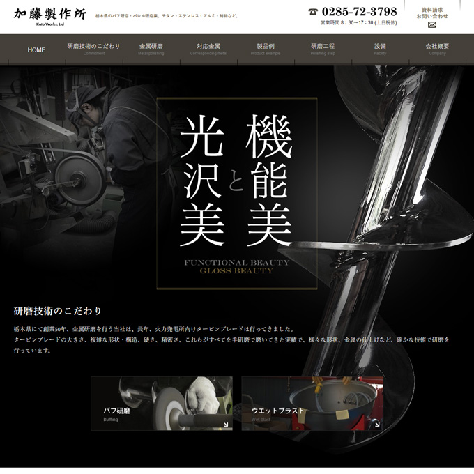 有限会社加藤製作所のロゴ