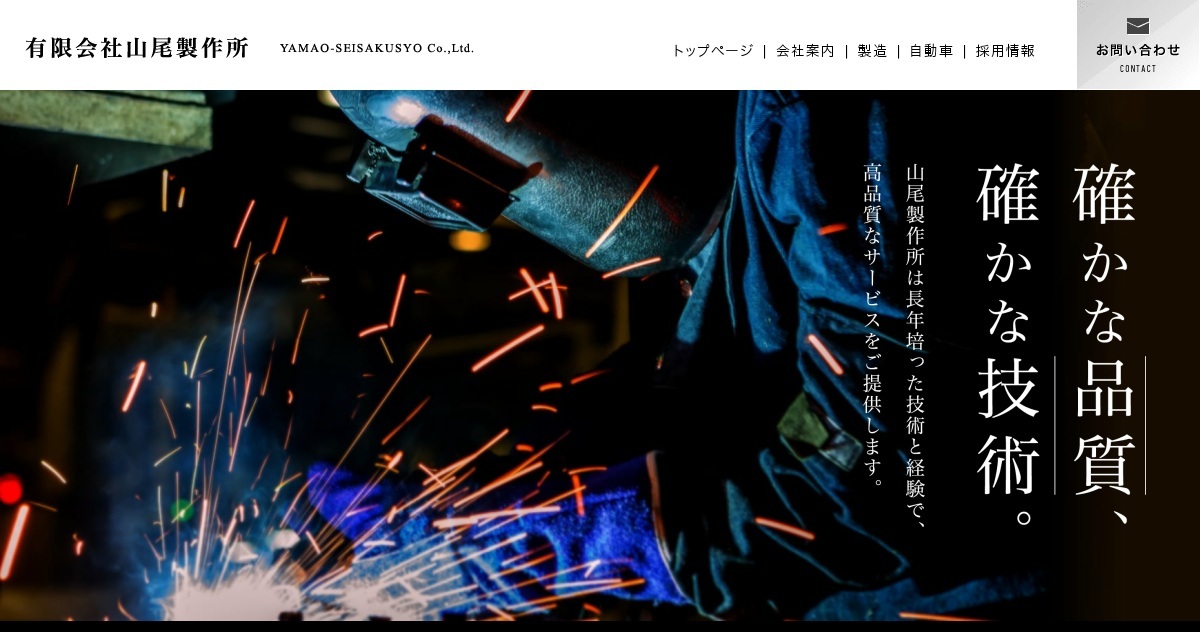 有限会社山尾製作所のロゴ