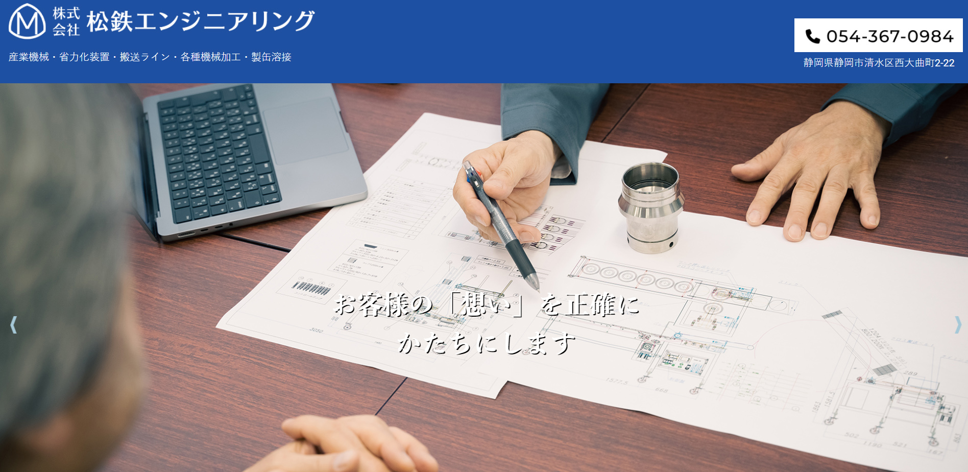 株式会社松鉄エンジニアリングのロゴ