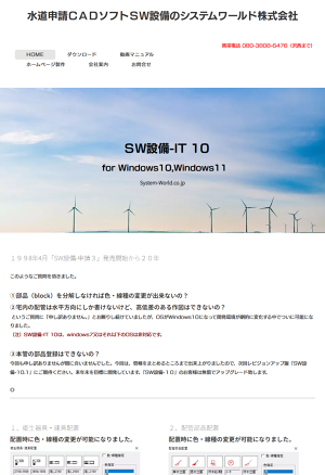 システムワールド株式会社のロゴ