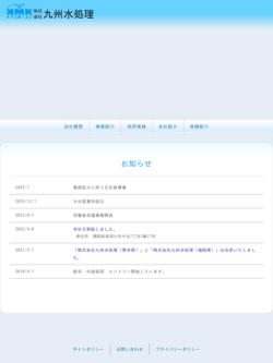 株式会社九州水処理のロゴ