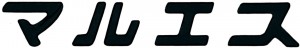 株式会社マルエスのロゴ