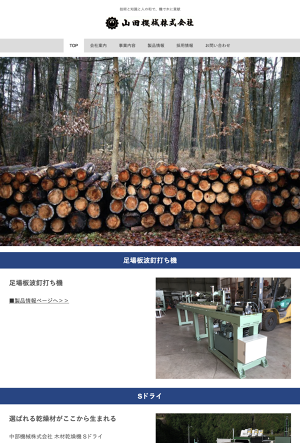 山田機械株式会社のロゴ