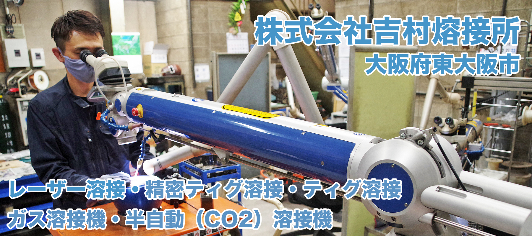 株式会社吉村熔接所のロゴ
