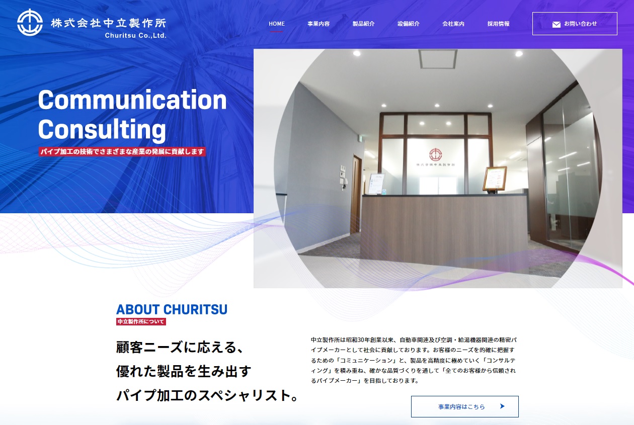 株式会社中立製作所のロゴ