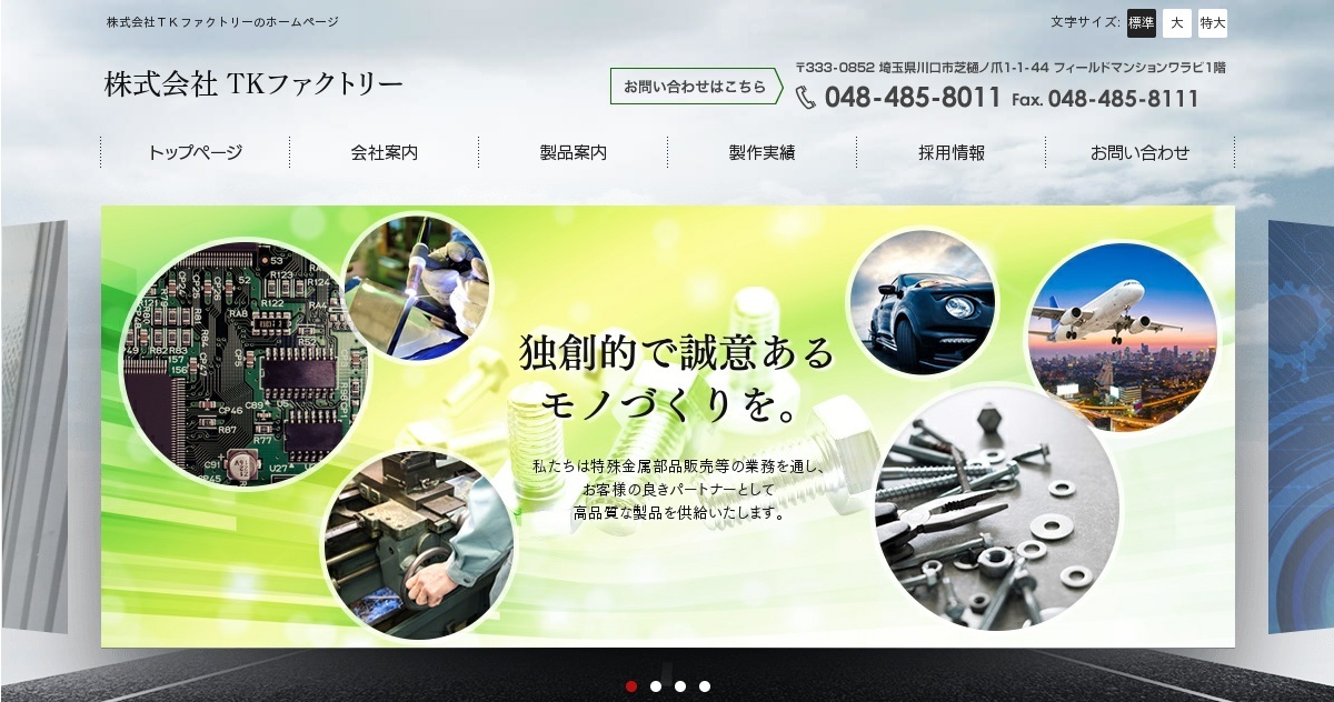 株式会社TKファクトリーのロゴ
