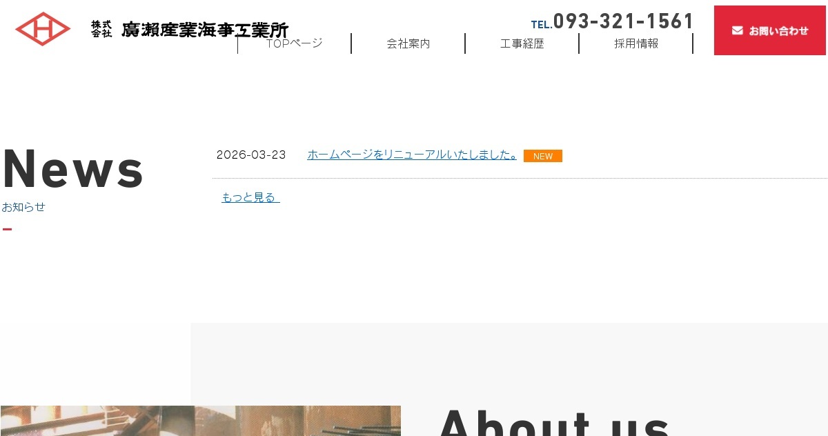 株式会社廣瀬産業海事工業所のロゴ