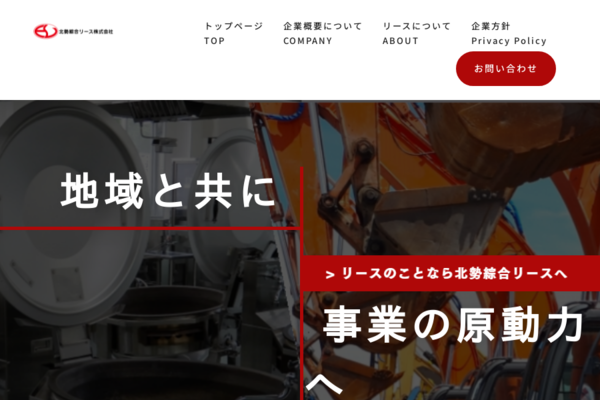 北勢綜合リース株式会社のロゴ