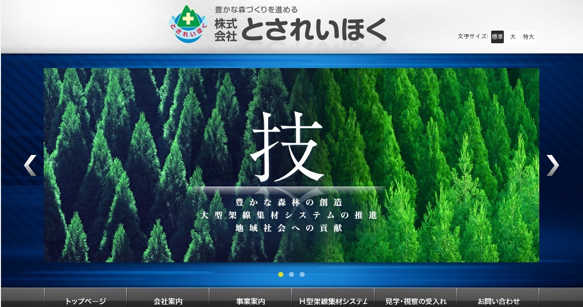 株式会社とされいほくのロゴ