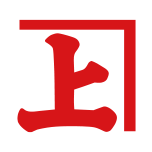 株式会社カネジョウ大﨑のアイコン