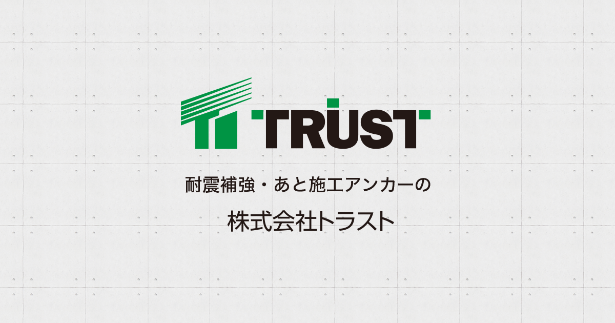 株式会社トラストのロゴ
