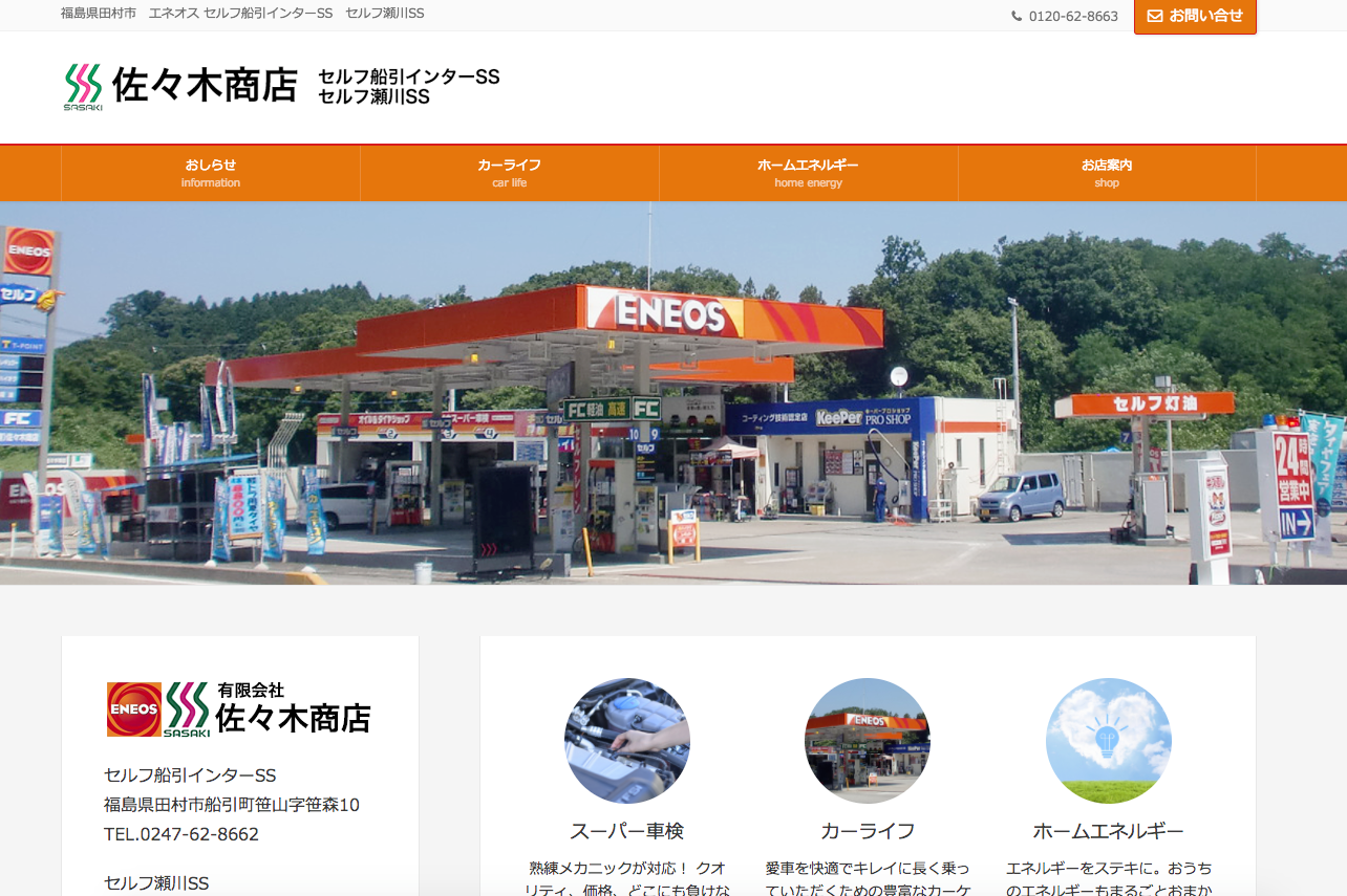 有限会社佐々木商店のロゴ