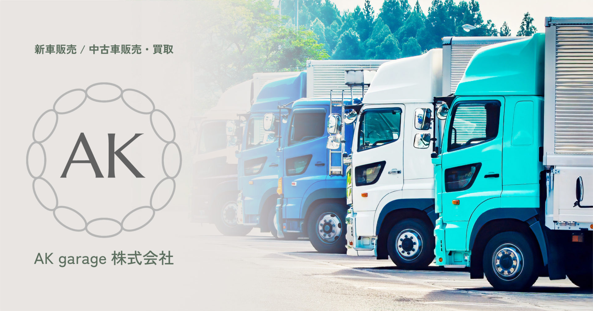 AKgarage株式会社のロゴ
