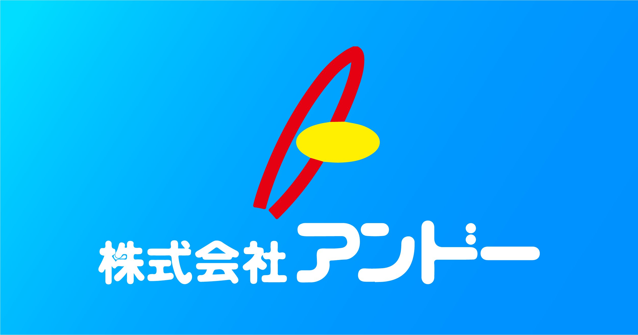 株式会社アンドーのロゴ