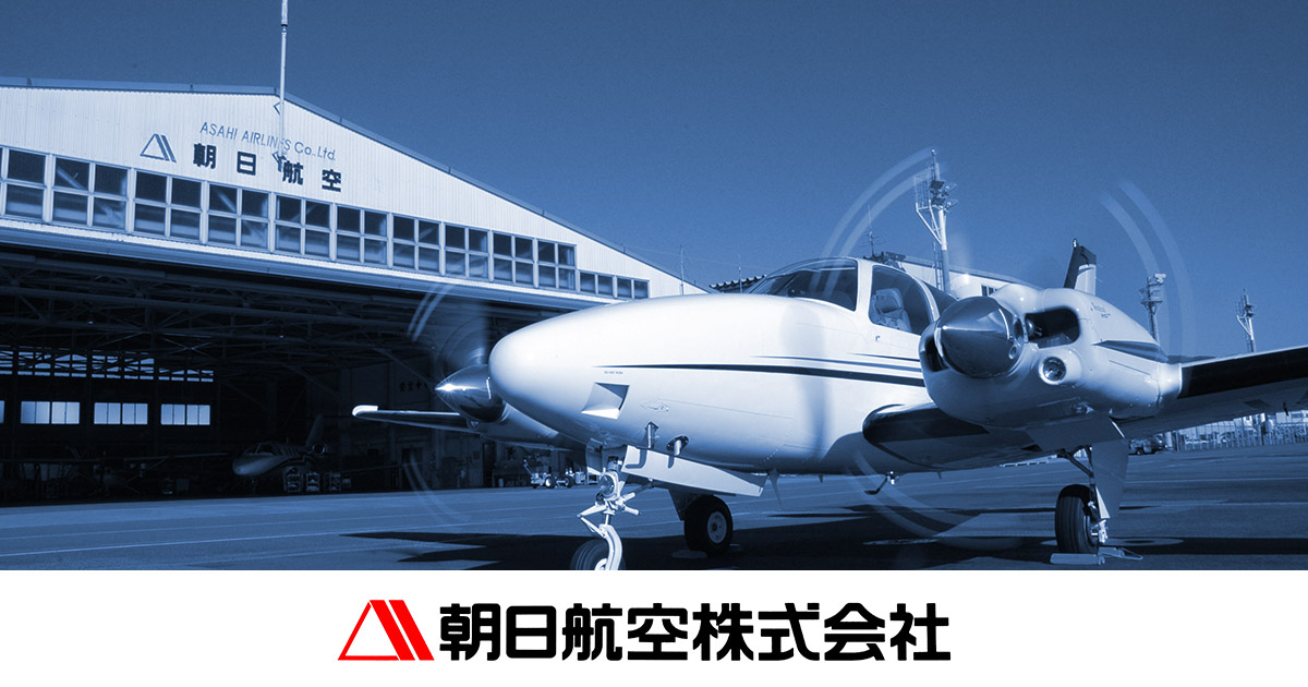 朝日航空株式会社のロゴ