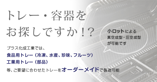 プラス化成工業株式会社のロゴ