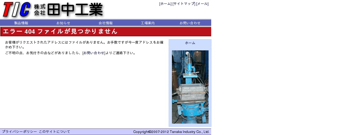 株式会社田中工業のロゴ