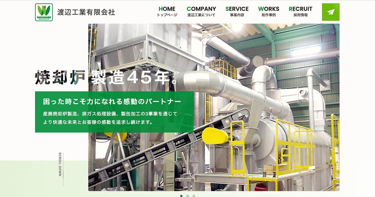 渡辺工業有限会社のロゴ