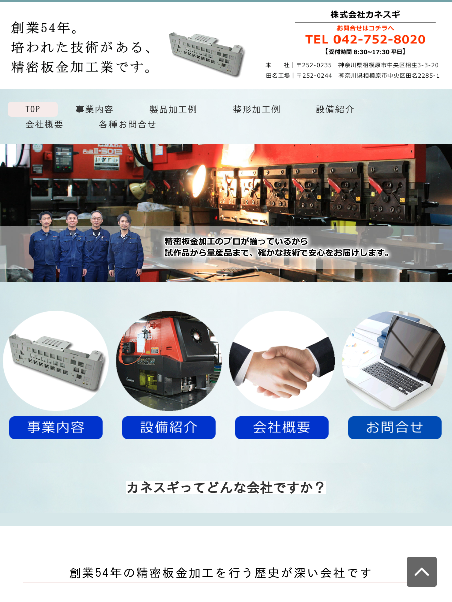 株式会社カネスギのロゴ