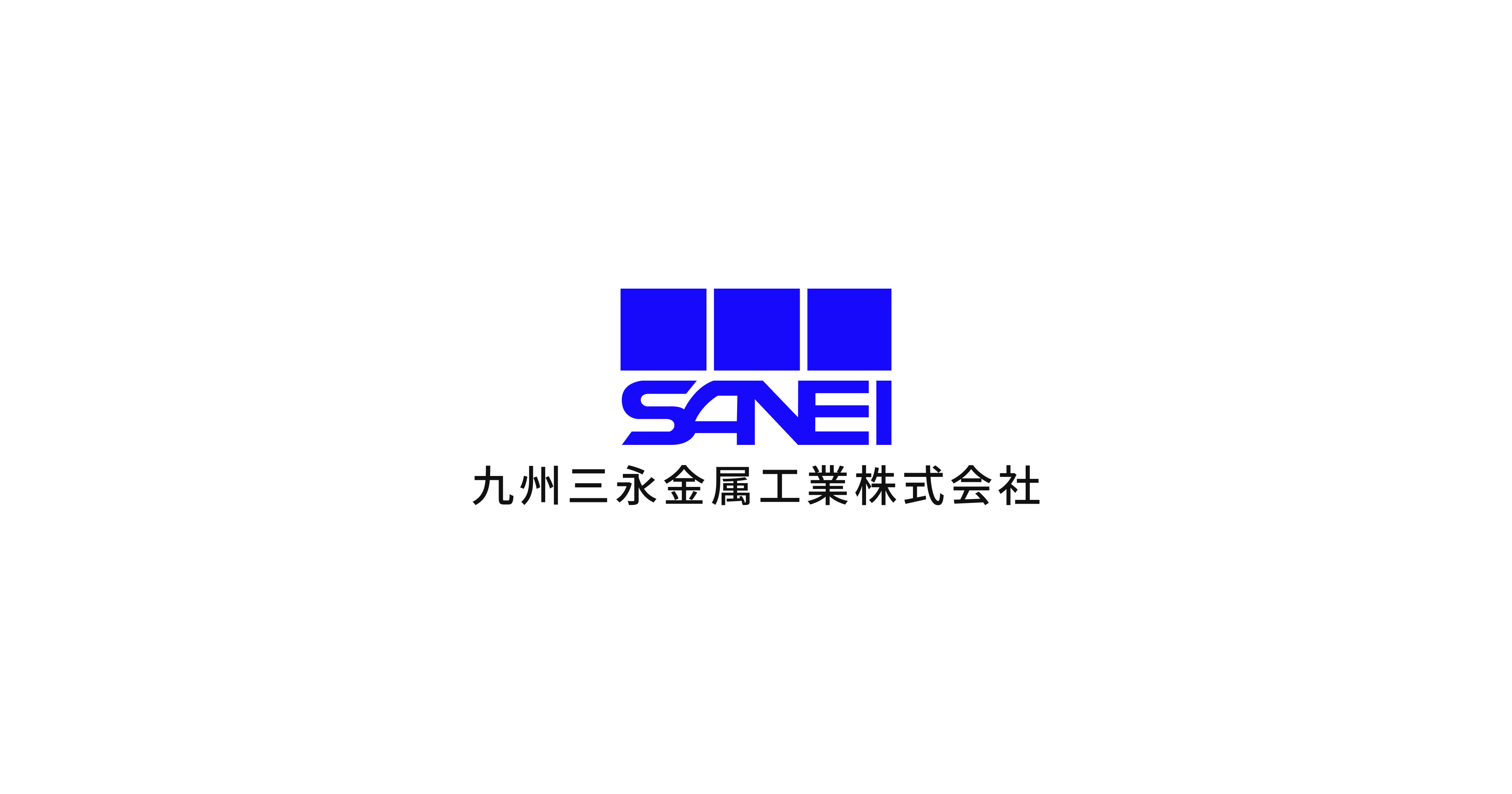 九州三永金属工業株式会社のロゴ