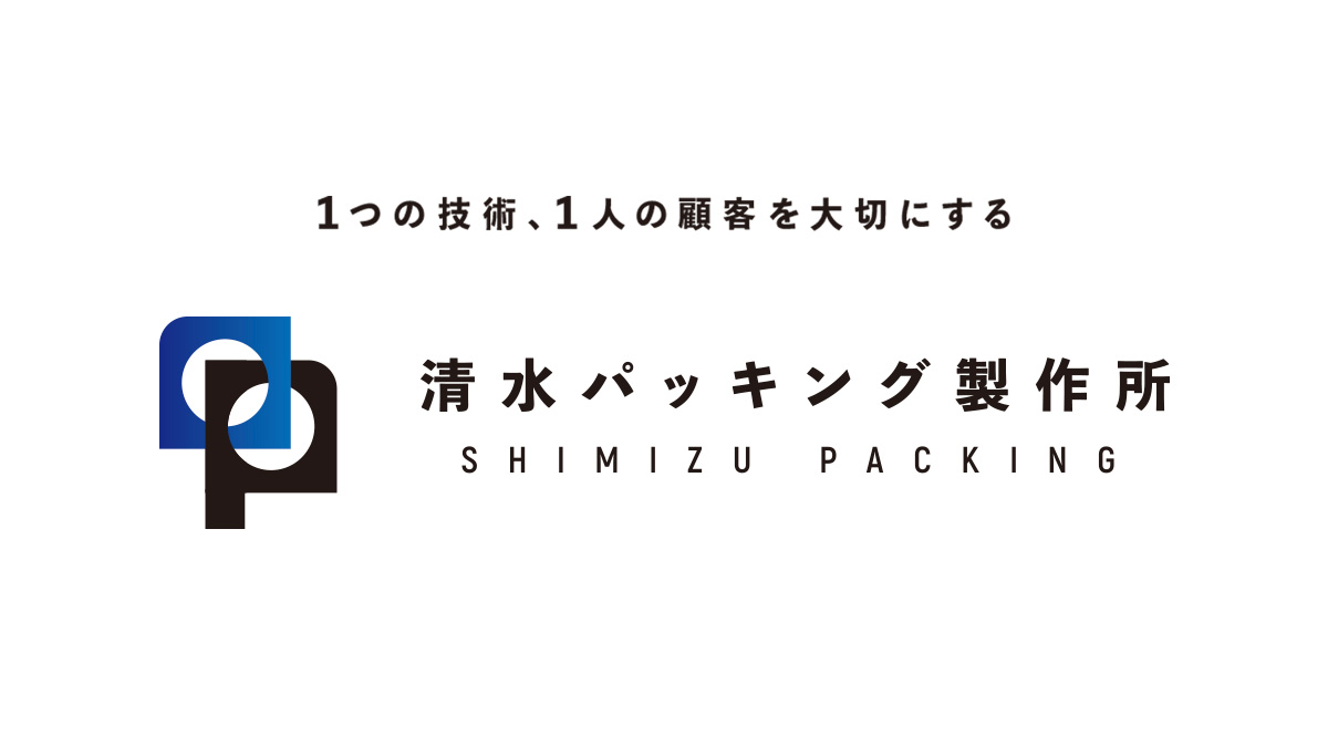 株式会社清水パッキング製作所のロゴ